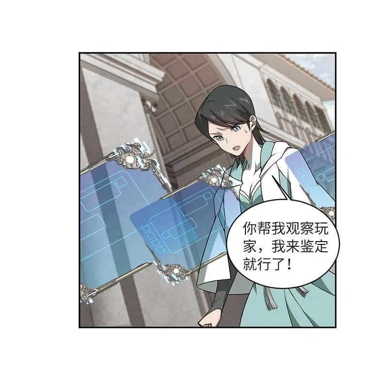 网游之近战法师 第211话 蹲点儿1 第20页