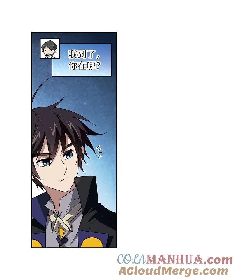网游之近战法师 第211话 蹲点儿1 第15页