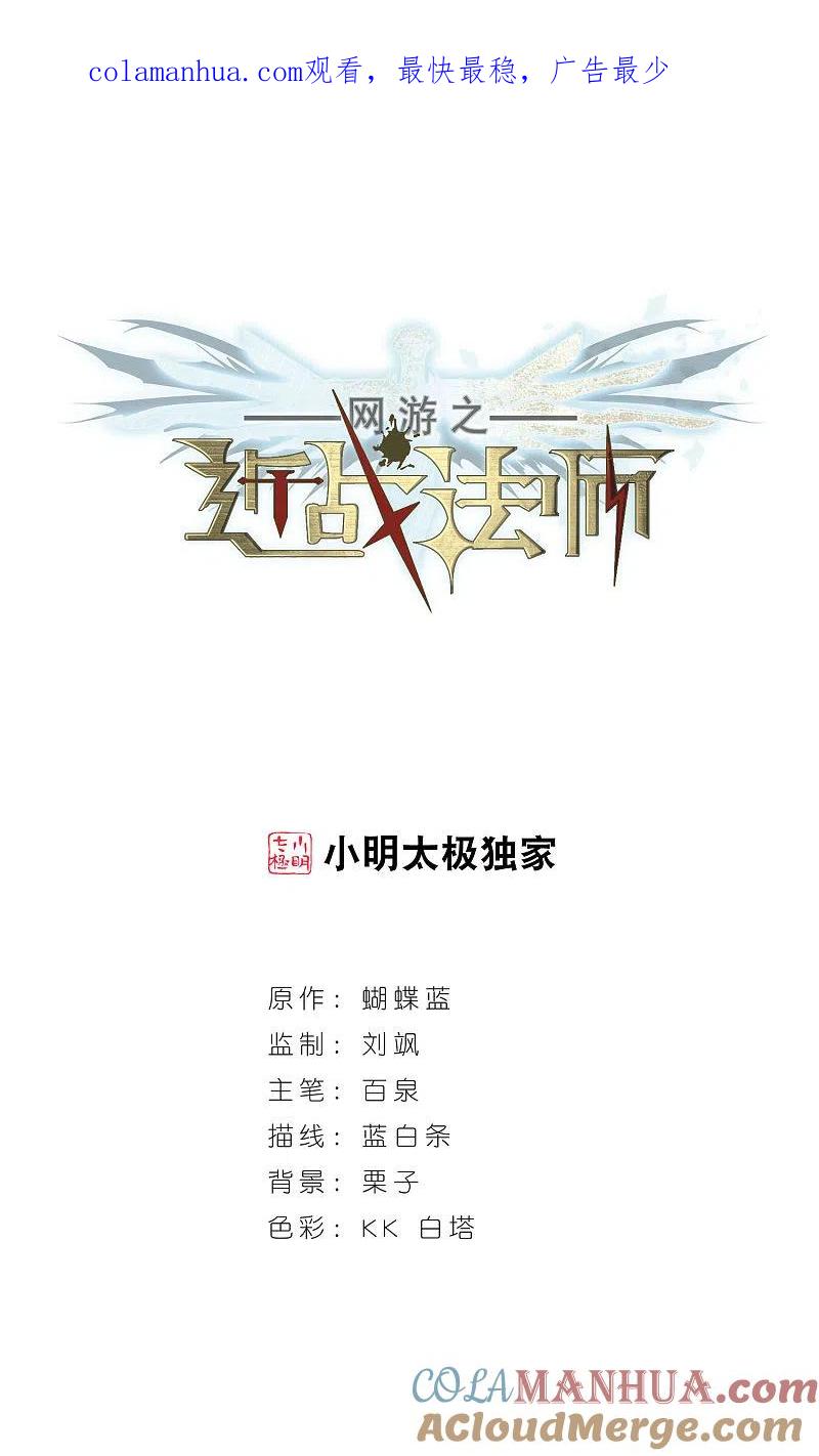 网游之近战法师 第212话 蹲点儿2 第1页
