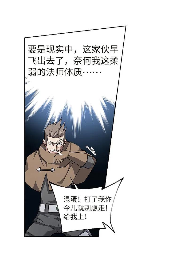 网游之近战法师 第212话 蹲点儿2 第22页