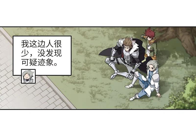 网游之近战法师 第212话 蹲点儿2 第4页