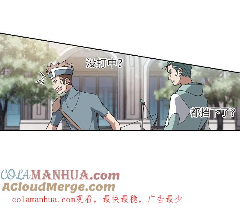 网游之近战法师 第212话 蹲点儿2 第29页
