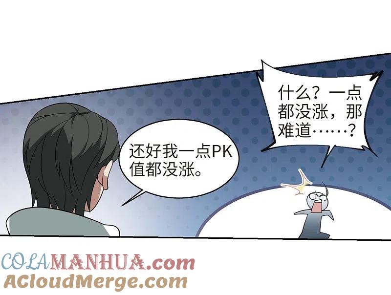 网游之近战法师 第213话 蹲点儿3 第27页