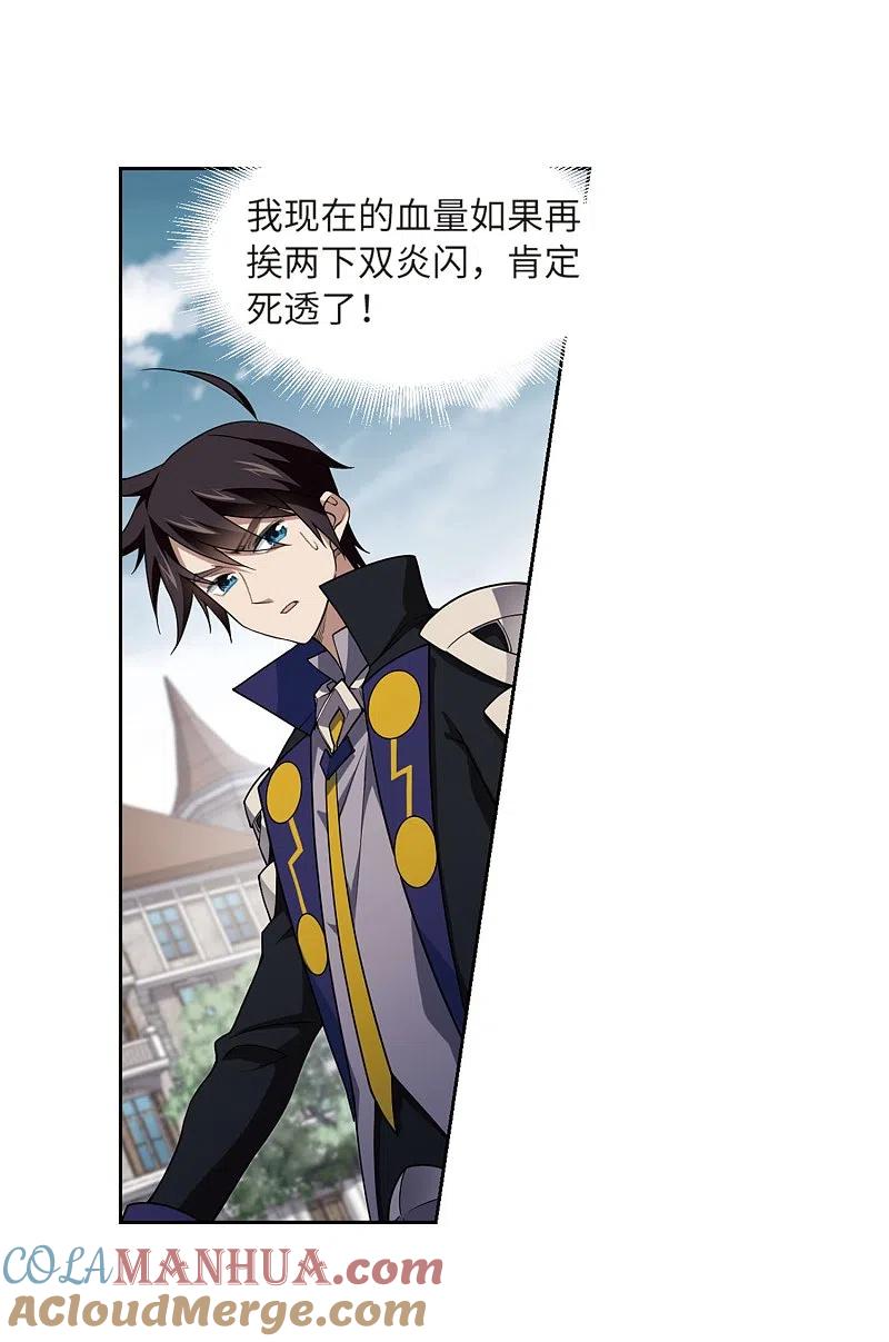 网游之近战法师 第213话 蹲点儿3 第13页