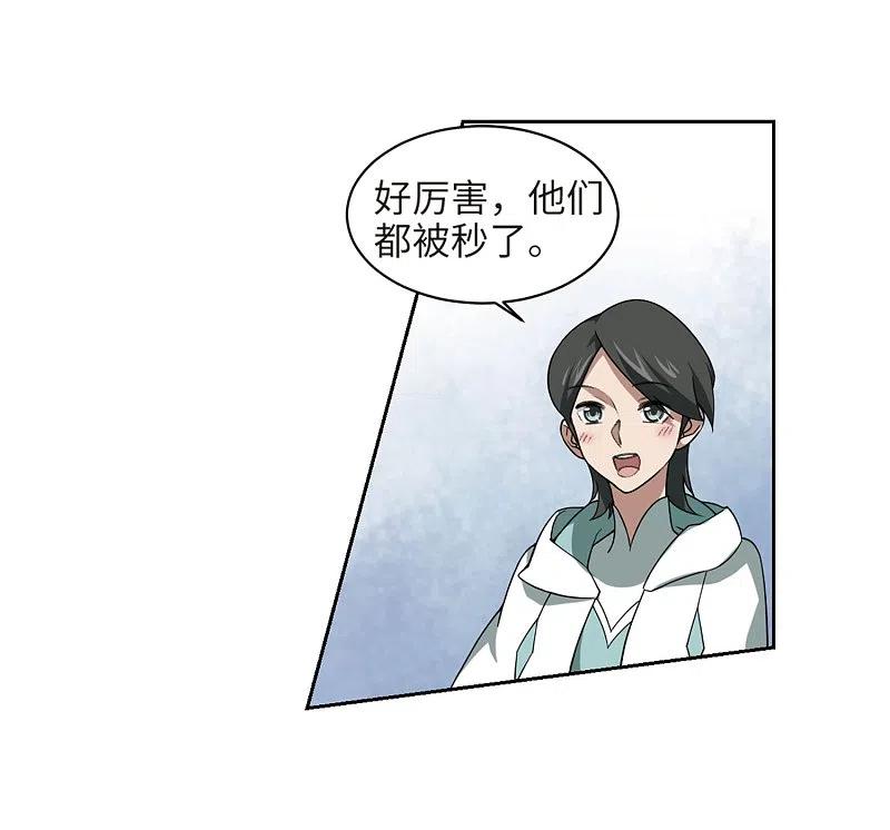 网游之近战法师 第213话 蹲点儿3 第26页