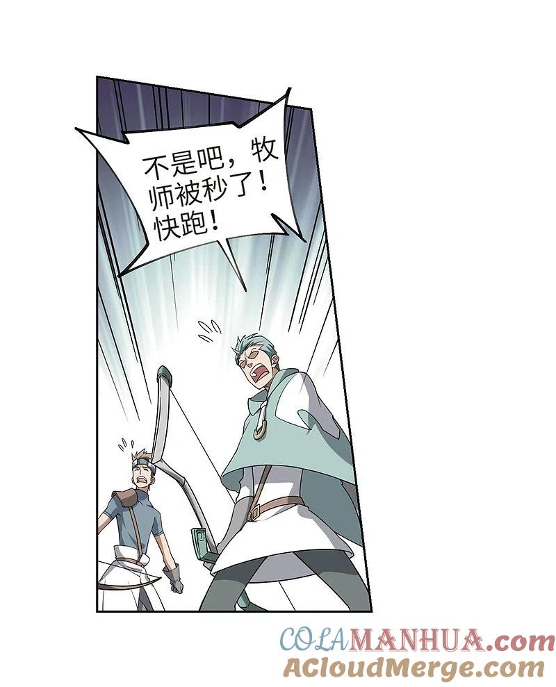 网游之近战法师 第213话 蹲点儿3 第19页