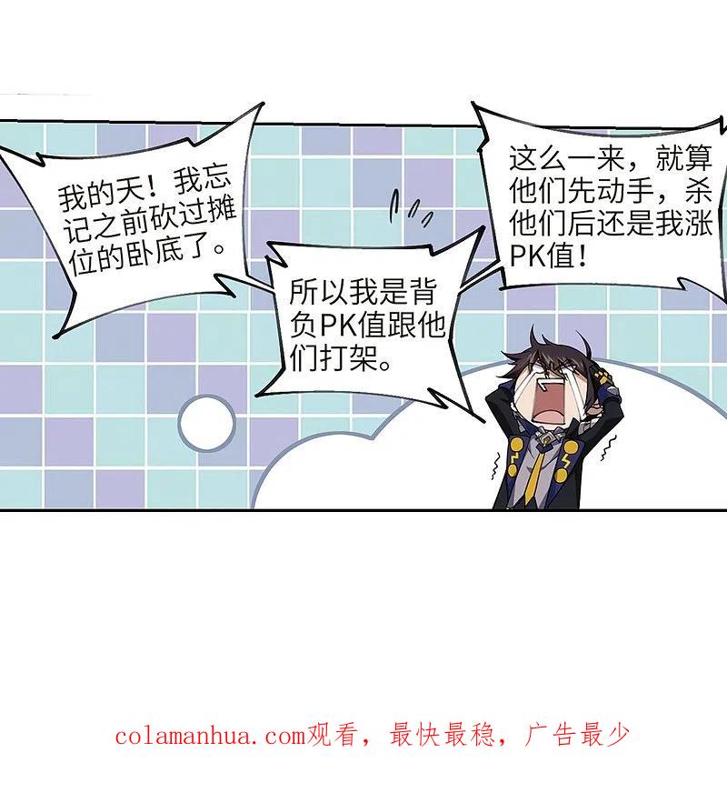 网游之近战法师 第213话 蹲点儿3 第28页