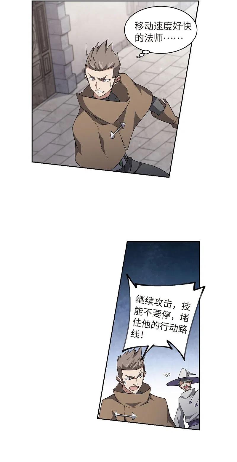 网游之近战法师 第213话 蹲点儿3 第2页