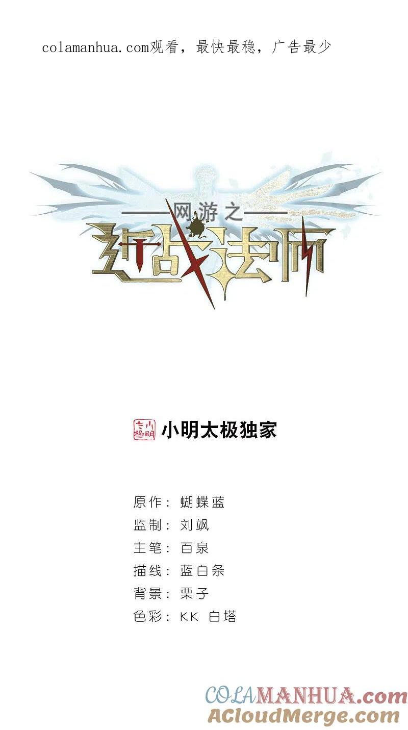 网游之近战法师 第213话 蹲点儿3 第1页
