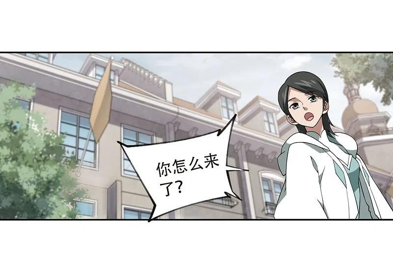 网游之近战法师 第214话 火爆的烈烈1 第20页