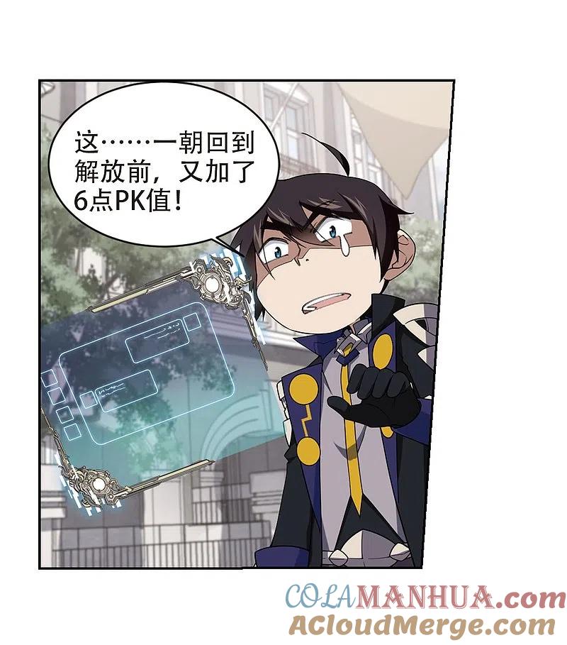 网游之近战法师 第214话 火爆的烈烈1 第3页