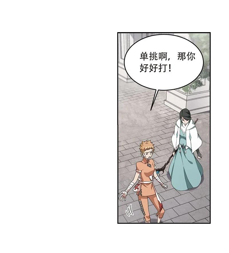 网游之近战法师 第214话 火爆的烈烈1 第28页