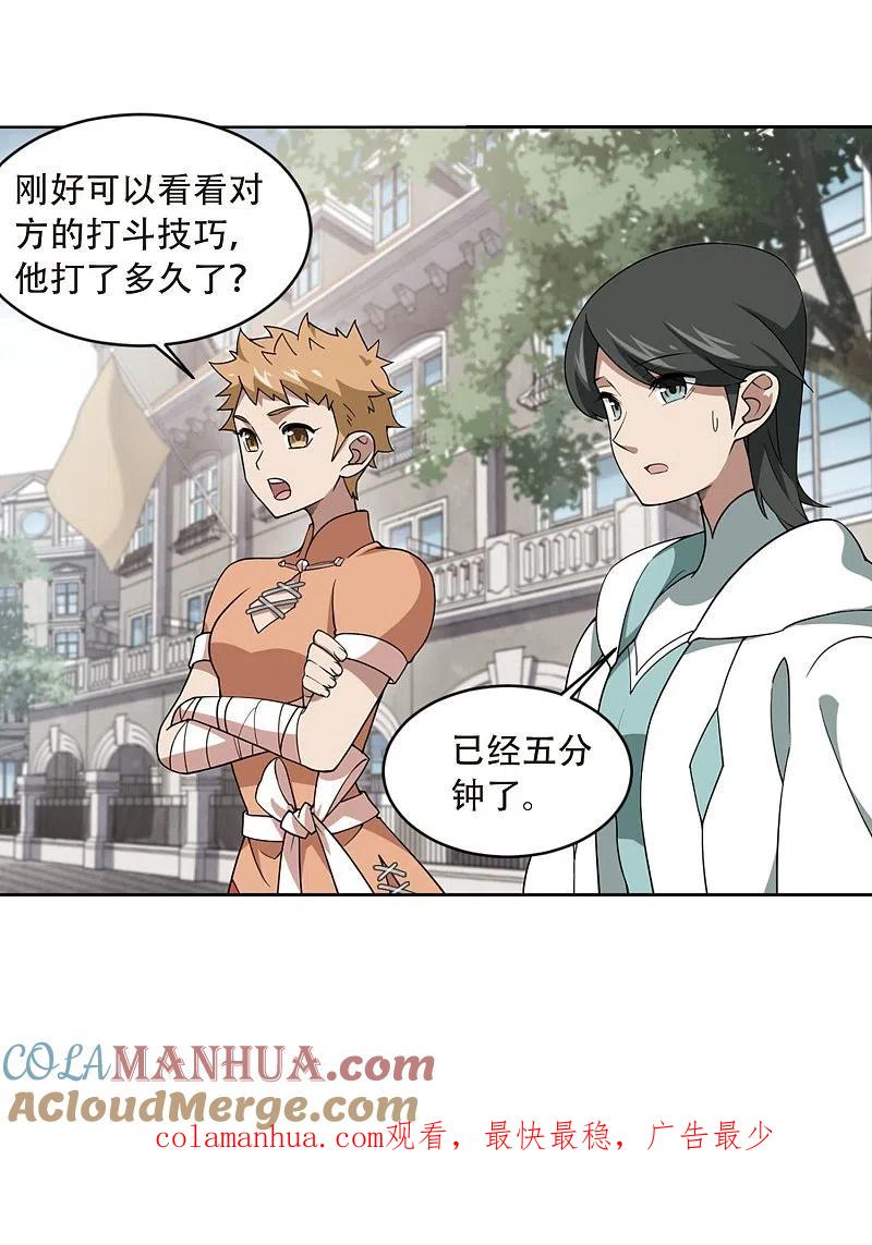 网游之近战法师 第214话 火爆的烈烈1 第29页