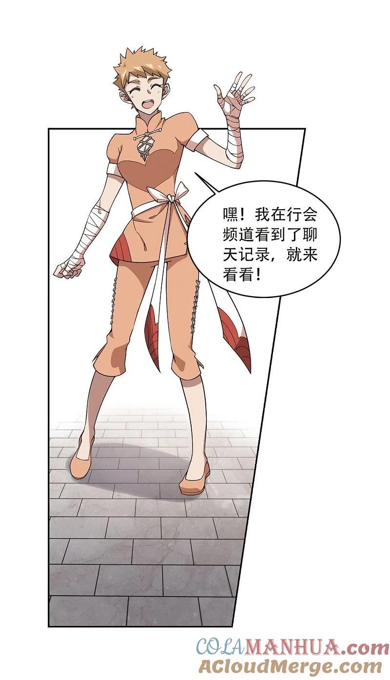 网游之近战法师 第214话 火爆的烈烈1 第21页
