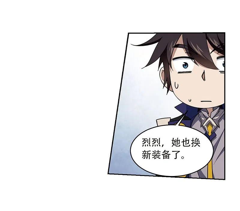 网游之近战法师 第214话 火爆的烈烈1 第22页