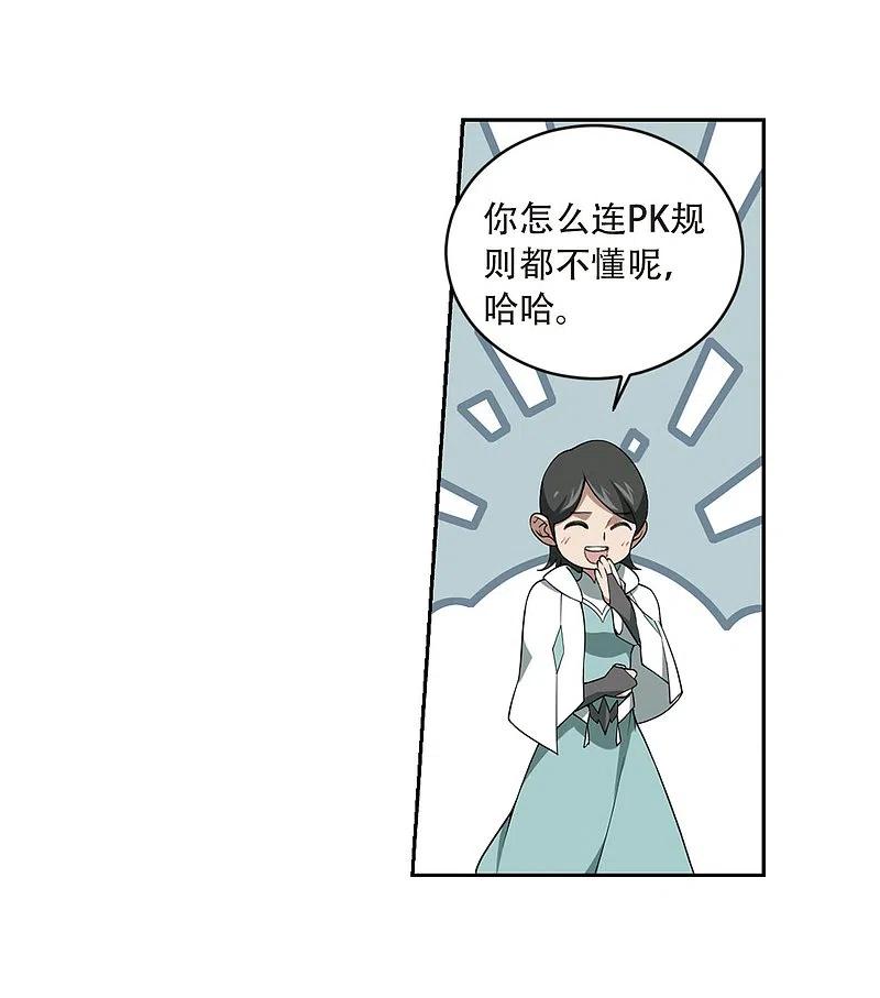 网游之近战法师 第214话 火爆的烈烈1 第4页