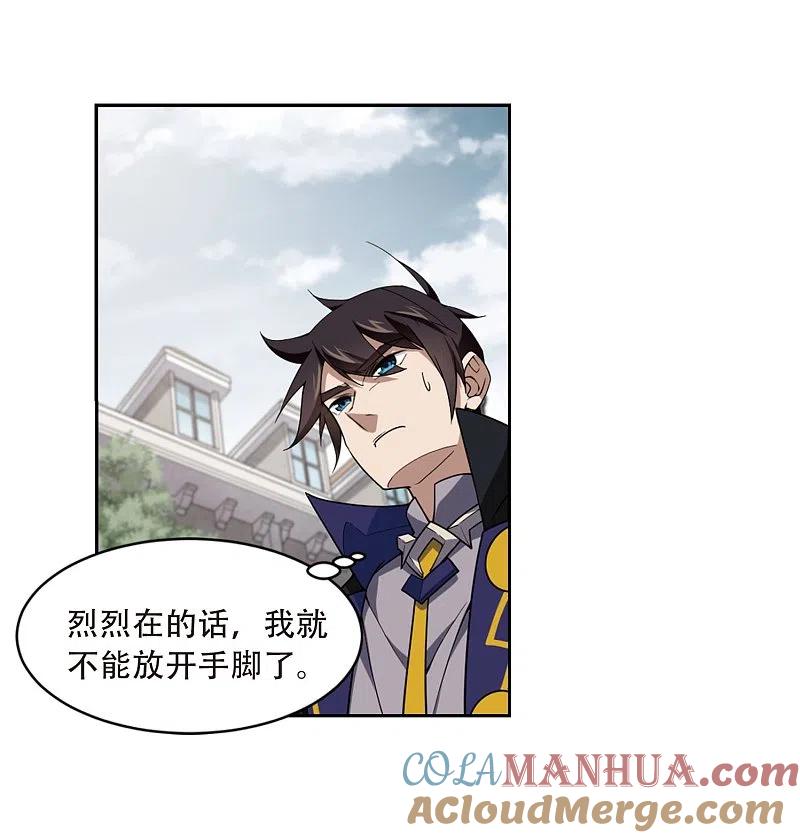 网游之近战法师 第214话 火爆的烈烈1 第25页