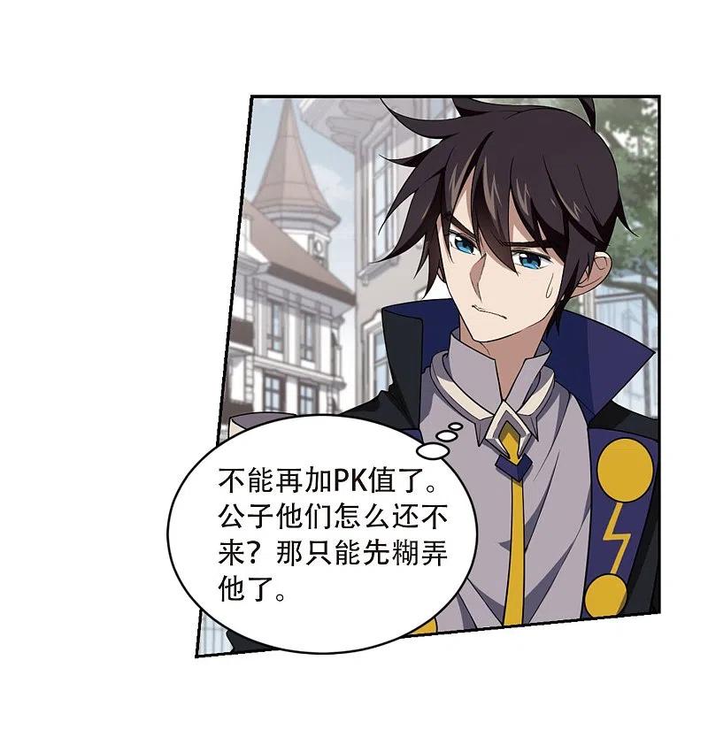 网游之近战法师 第214话 火爆的烈烈1 第12页