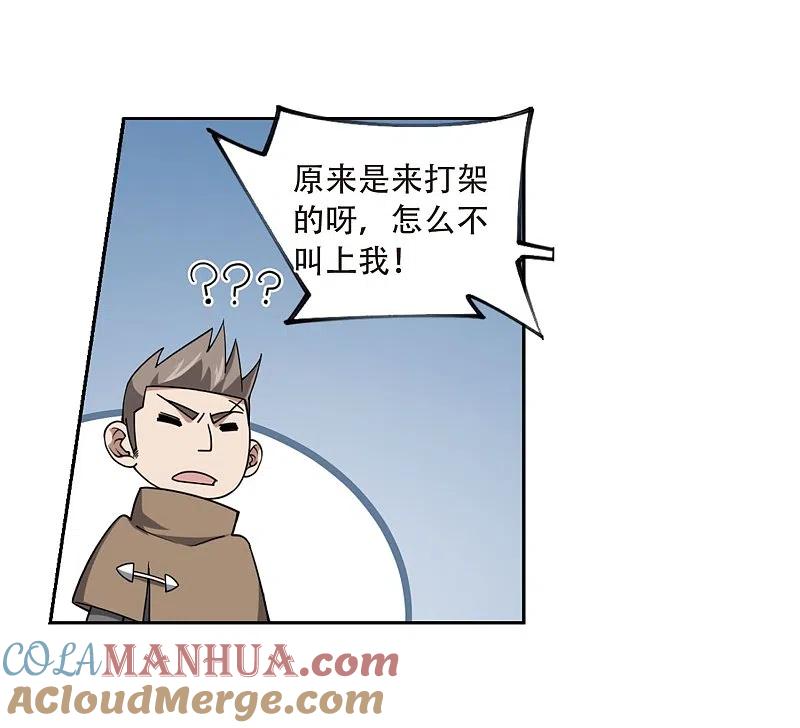 网游之近战法师 第214话 火爆的烈烈1 第23页