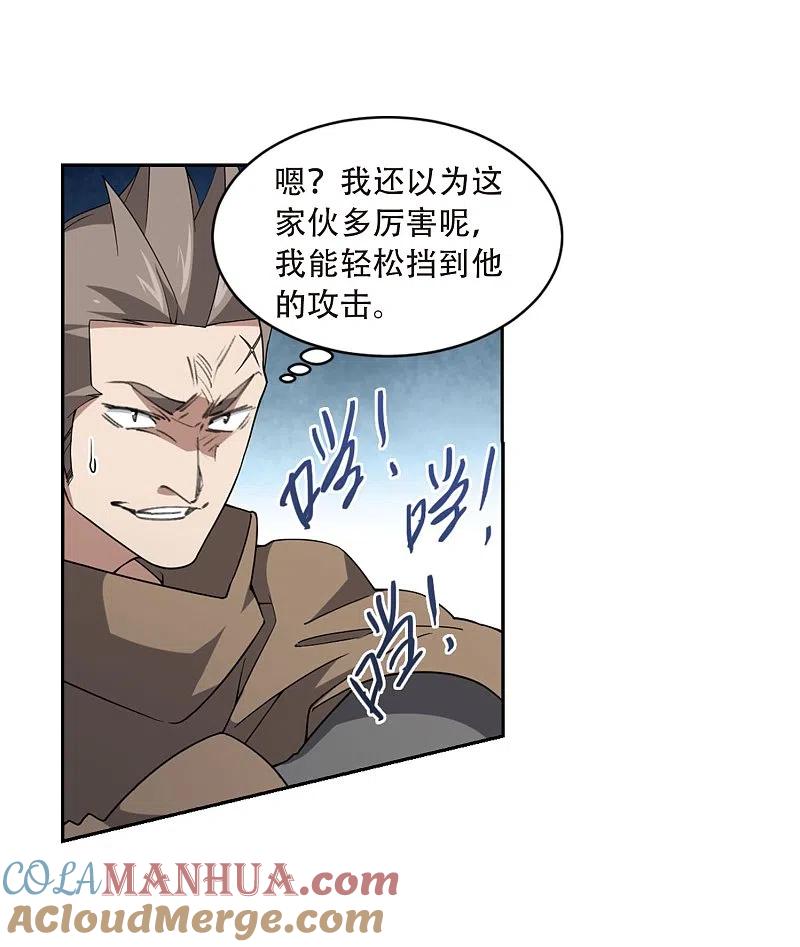 网游之近战法师 第214话 火爆的烈烈1 第15页