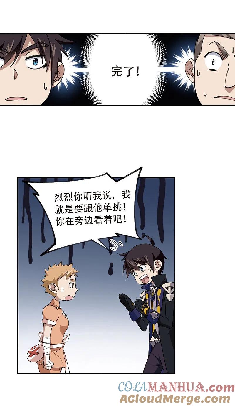 网游之近战法师 第214话 火爆的烈烈1 第27页