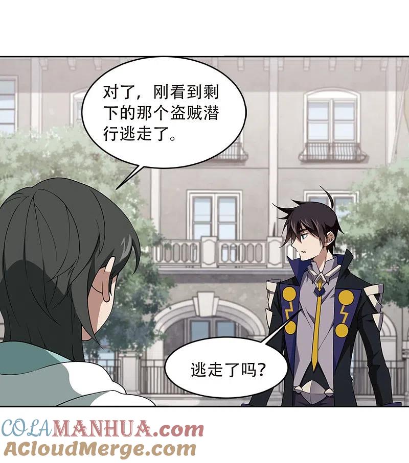 网游之近战法师 第214话 火爆的烈烈1 第5页