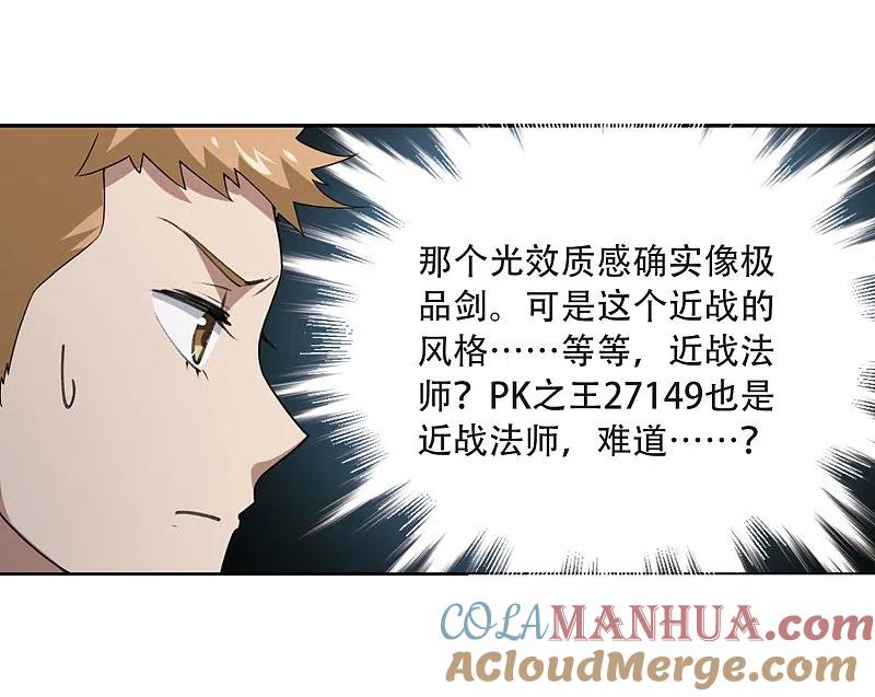 网游之近战法师 第215话 火爆的烈烈2 第6页