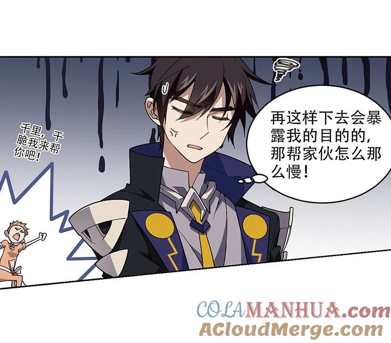 网游之近战法师 第215话 火爆的烈烈2 第16页