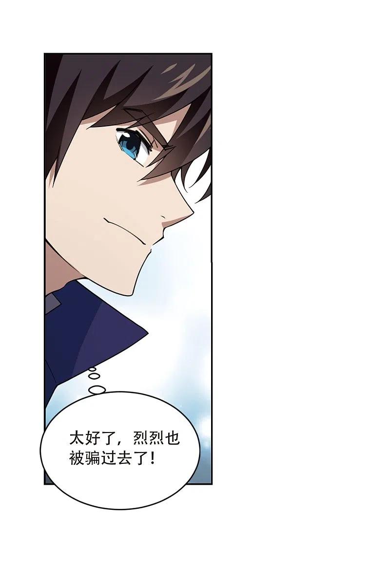 网游之近战法师 第215话 火爆的烈烈2 第11页