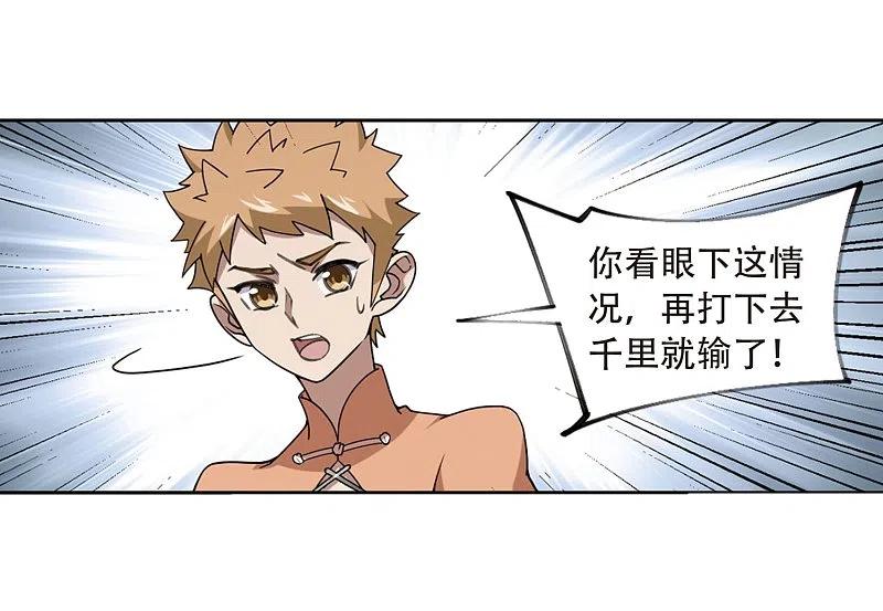 网游之近战法师 第215话 火爆的烈烈2 第13页