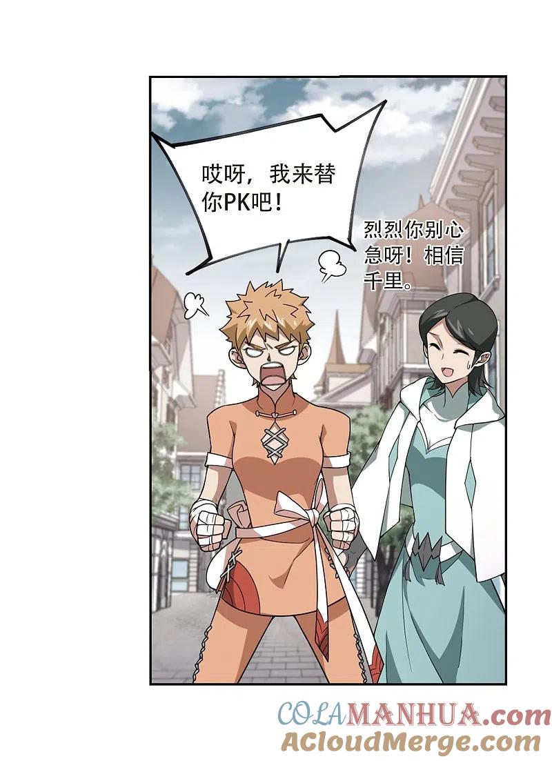 网游之近战法师 第215话 火爆的烈烈2 第12页
