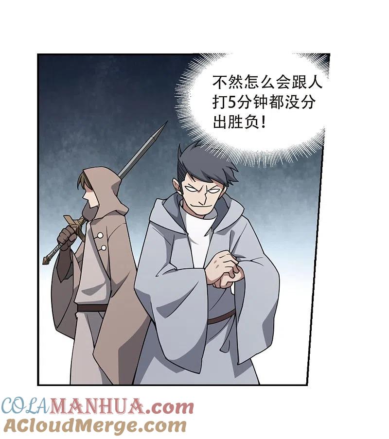 网游之近战法师 第215话 火爆的烈烈2 第8页