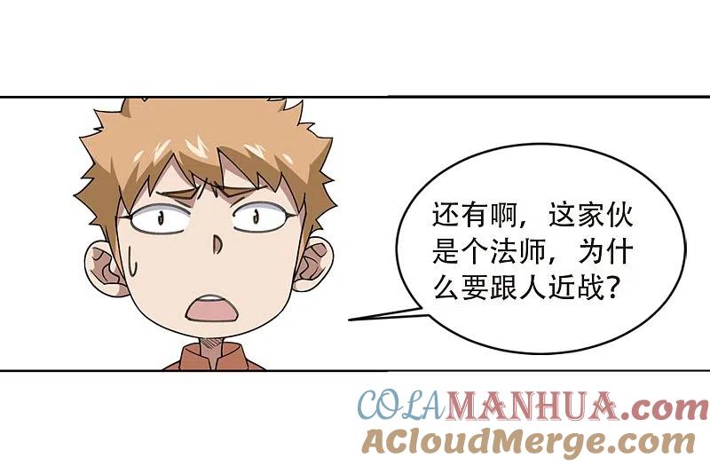 网游之近战法师 第215话 火爆的烈烈2 第4页