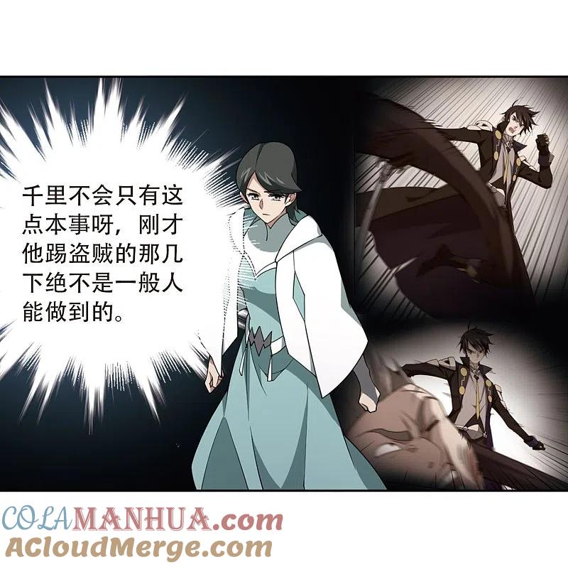 网游之近战法师 第215话 火爆的烈烈2 第14页