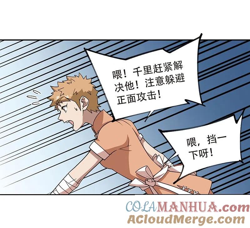 网游之近战法师 第215话 火爆的烈烈2 第10页