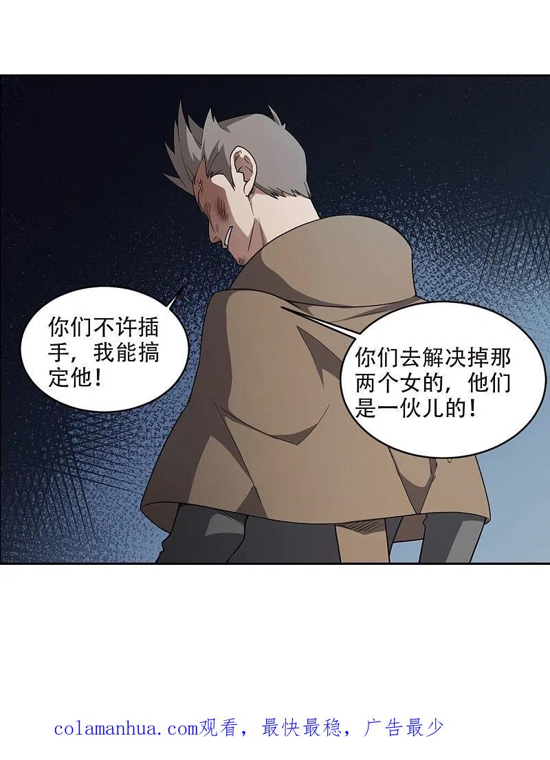 网游之近战法师 第215话 火爆的烈烈2 第27页