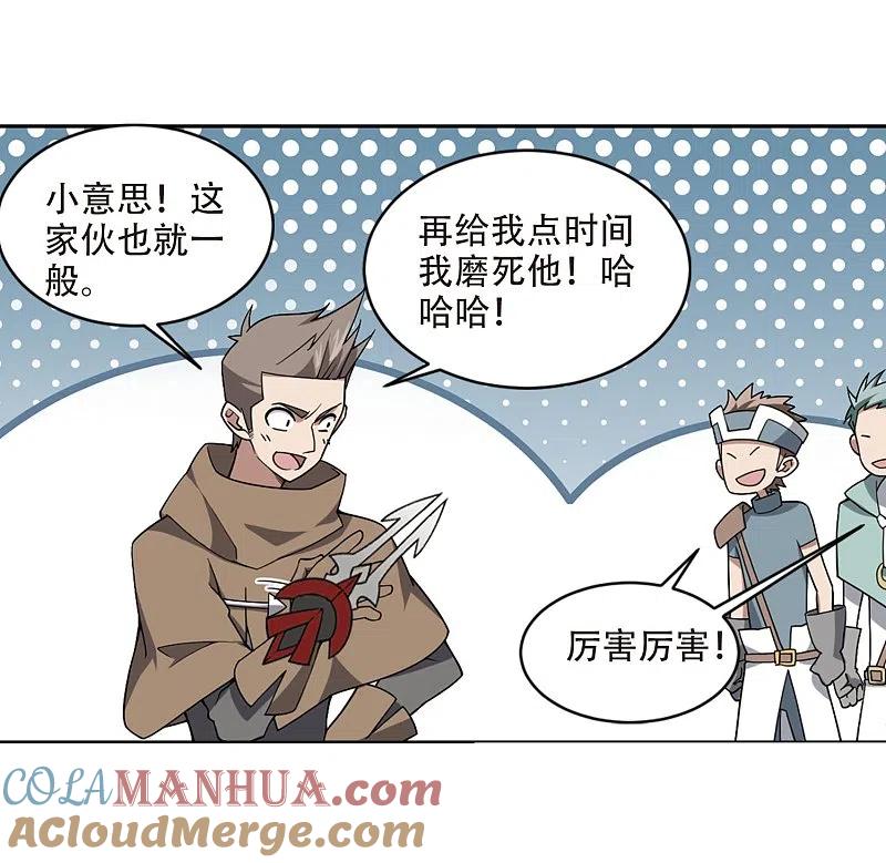 网游之近战法师 第215话 火爆的烈烈2 第20页