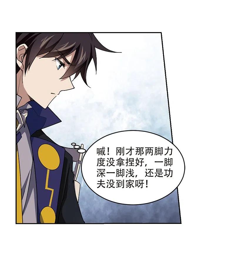 网游之近战法师 第215话 火爆的烈烈2 第25页