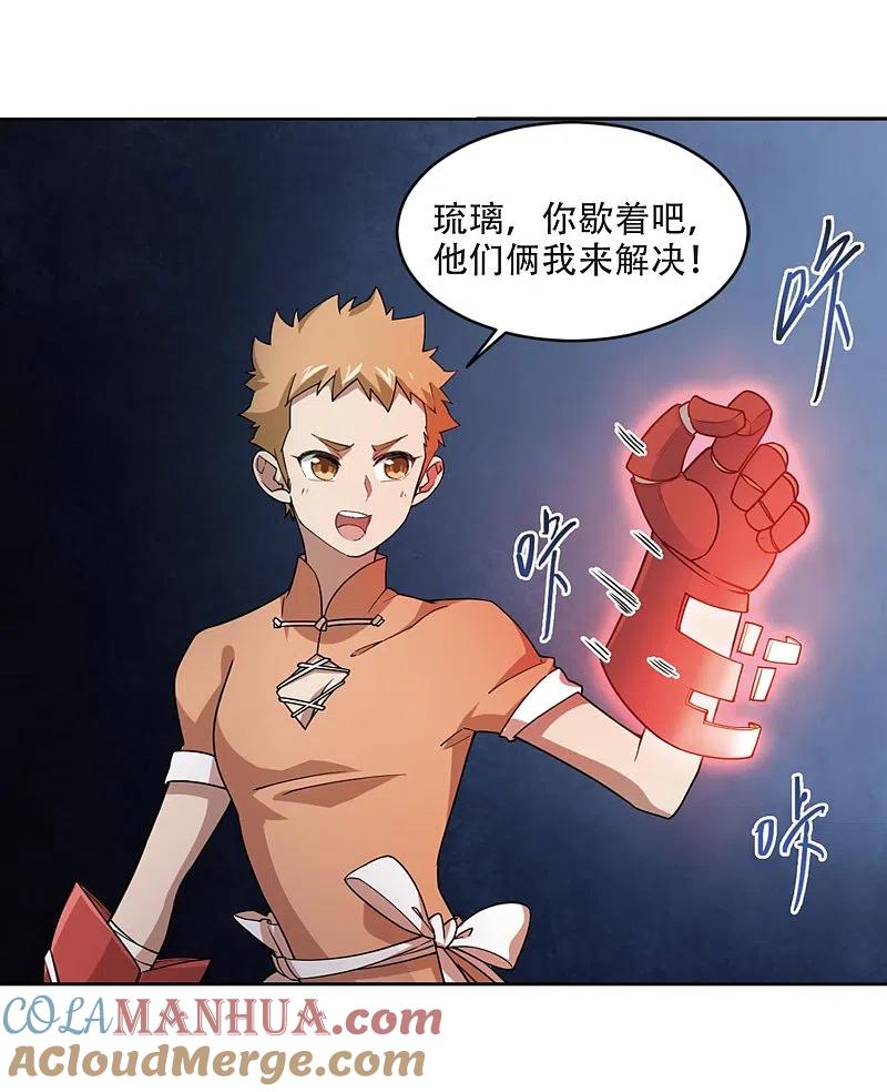 网游之近战法师 第216话 火爆的烈烈3 第5页
