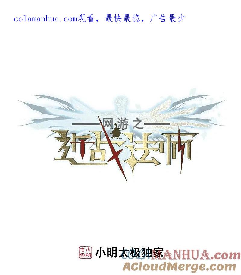网游之近战法师 第216话 火爆的烈烈3 第1页