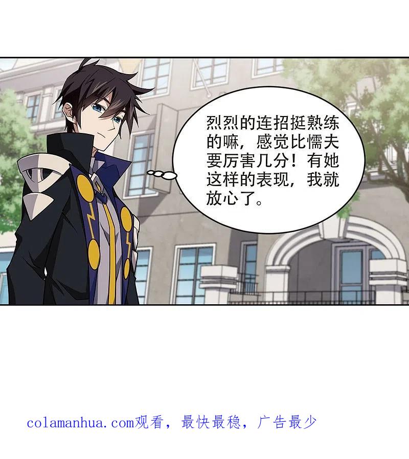 网游之近战法师 第216话 火爆的烈烈3 第28页