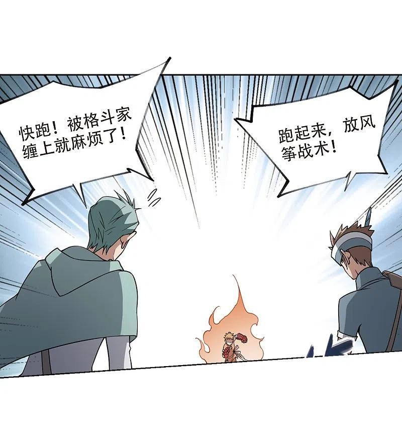网游之近战法师 第216话 火爆的烈烈3 第16页