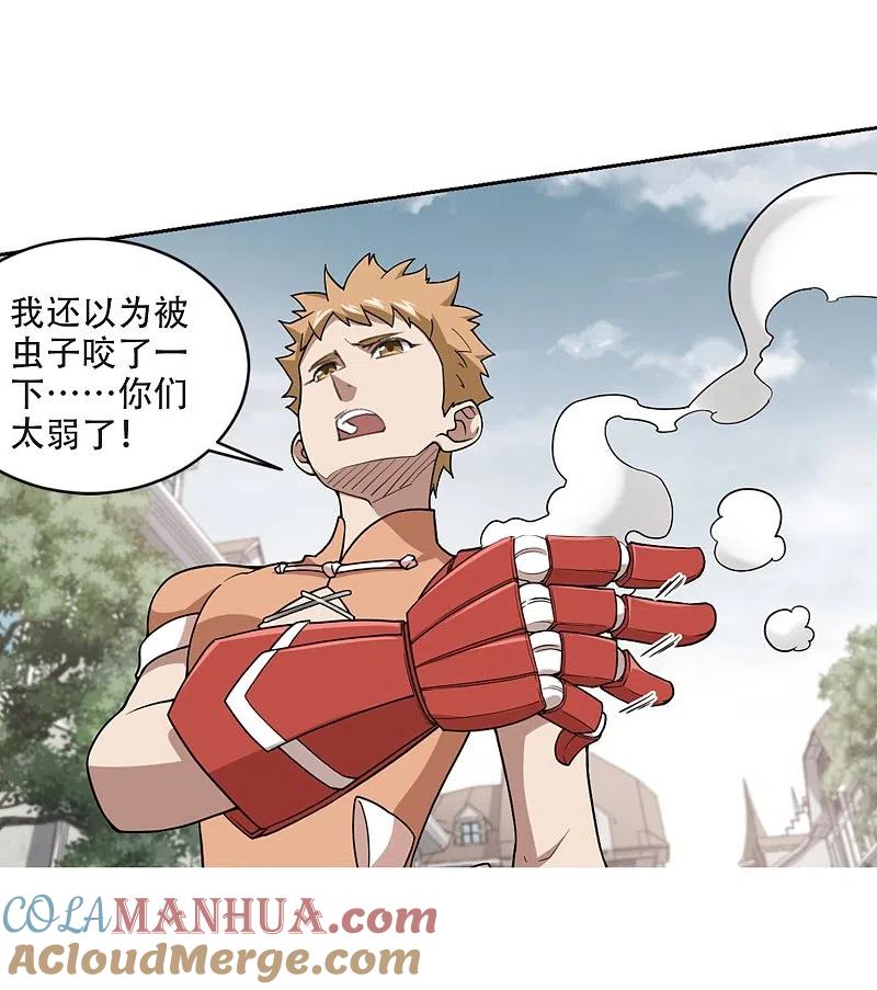 网游之近战法师 第216话 火爆的烈烈3 第15页