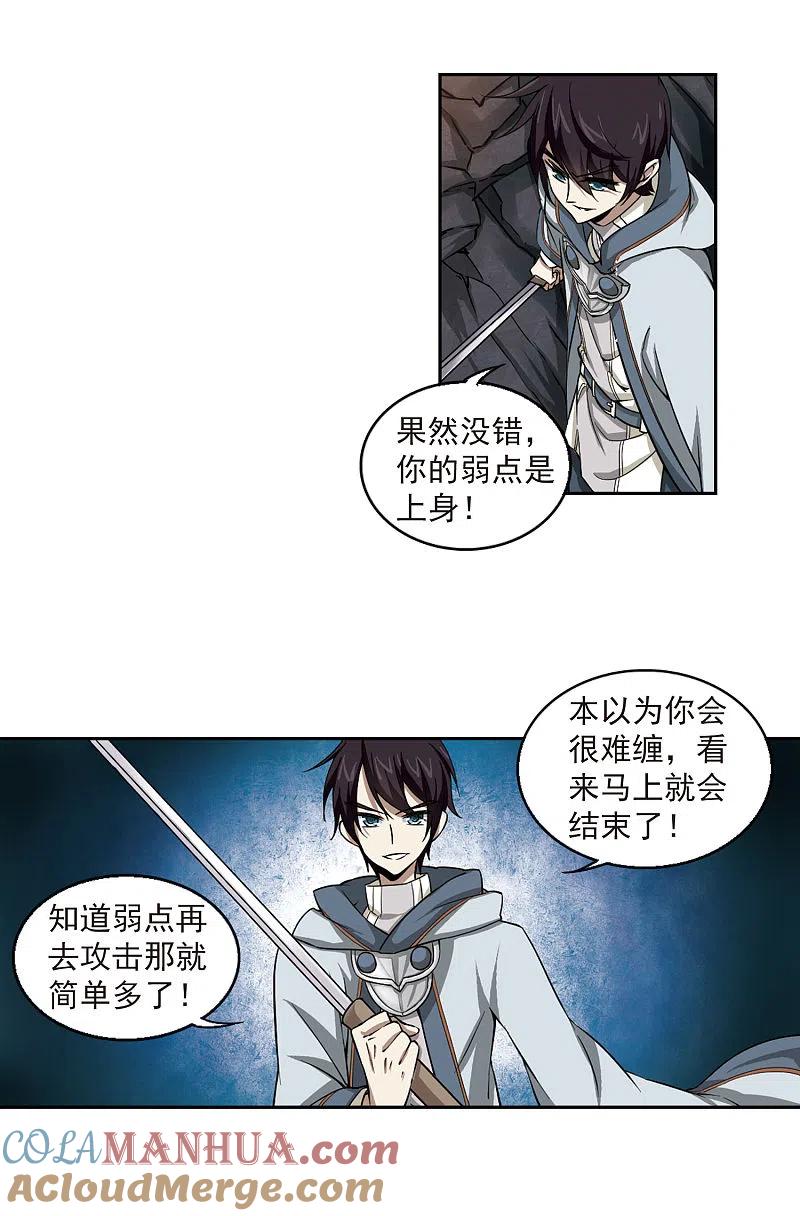 网游之近战法师 第21话 脆弱的BOSS1 第13页