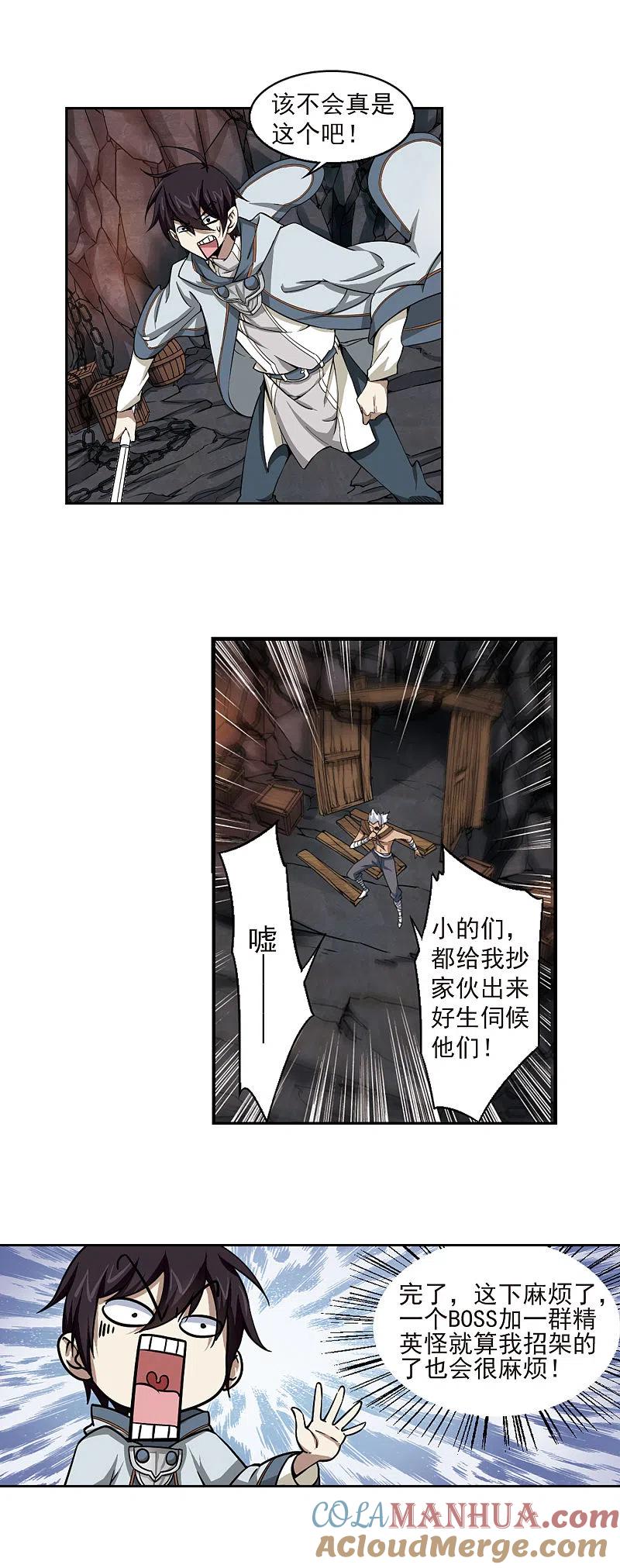 网游之近战法师 第21话 脆弱的BOSS1 第15页
