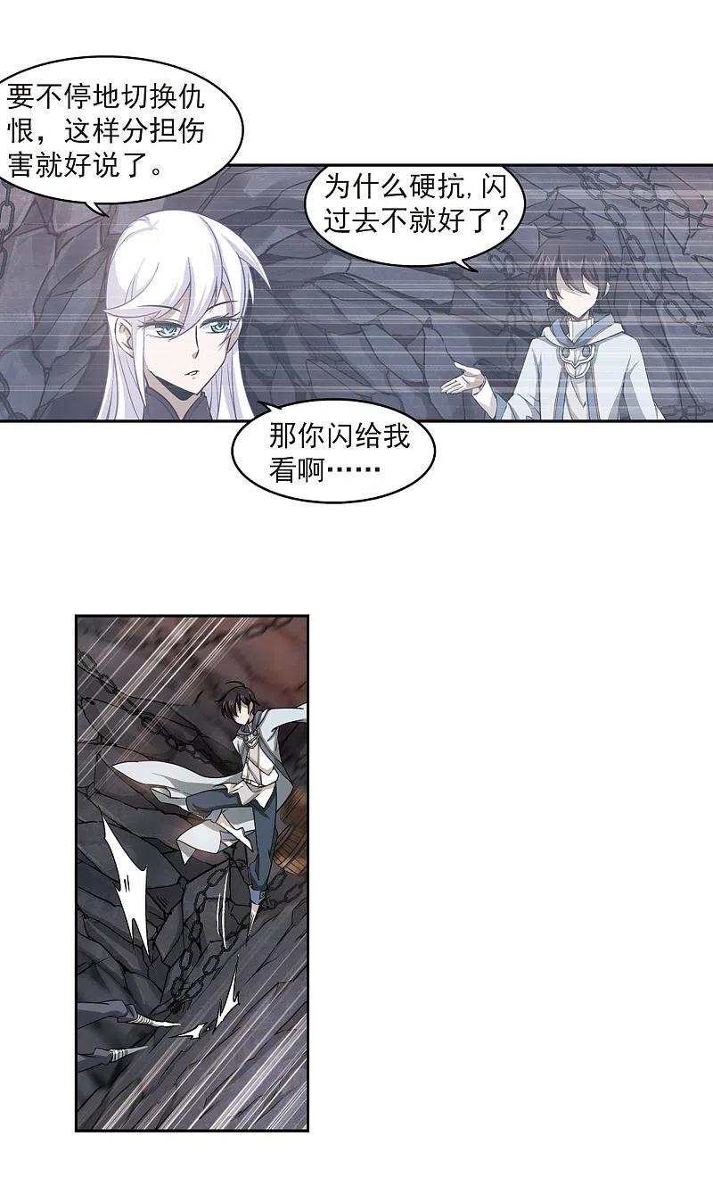 网游之近战法师 第21话 脆弱的BOSS1 第4页