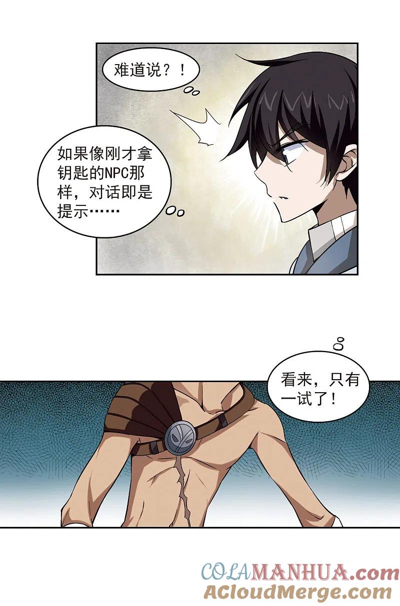 网游之近战法师 第21话 脆弱的BOSS1 第9页