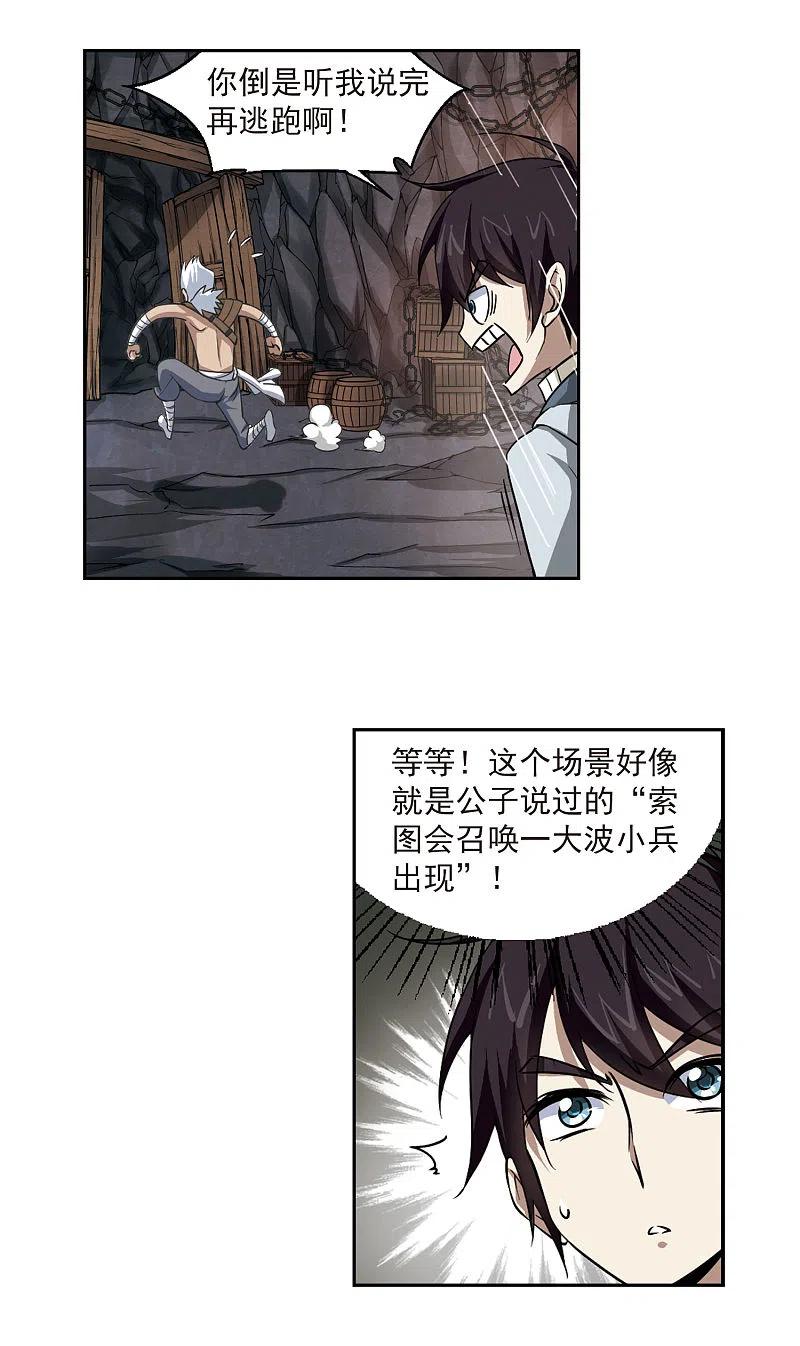 网游之近战法师 第21话 脆弱的BOSS1 第14页