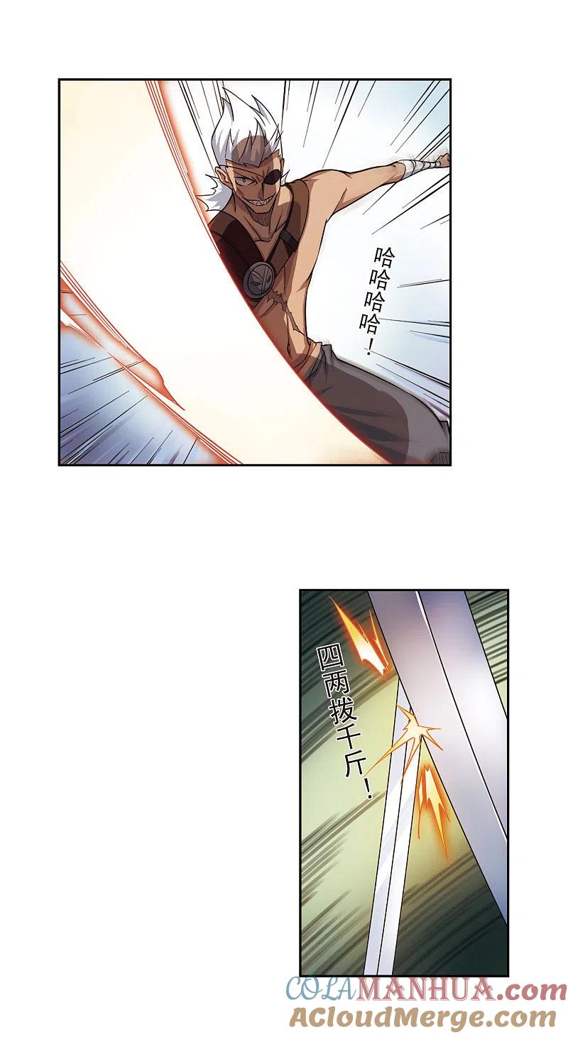 网游之近战法师 第21话 脆弱的BOSS1 第11页