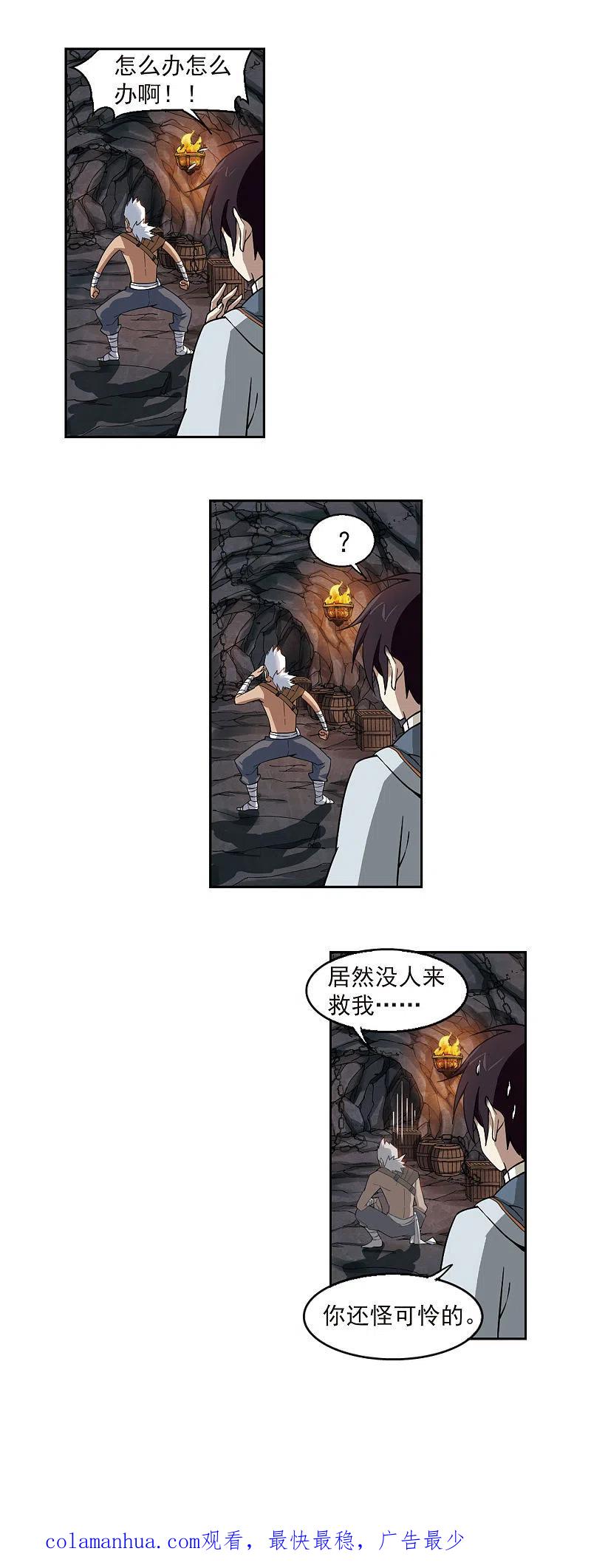 网游之近战法师 第21话 脆弱的BOSS1 第16页